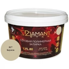 Затирка DIAMANT Star 807 Светло-бежевый 2 кг