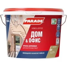 Краска акриловая PARADE W4 износоустойчивая Дом & Офис белая матовая 5л