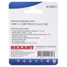 Клемма плоская изолированная Rexant, гнездо 7,4 мм, 1,5 - 2,5 мм², синяя, 10 шт