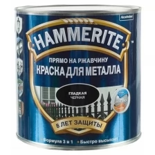 Краска алкидная Hammerite для металлических поверхностей гладкая глянцевая синий 2.2 л