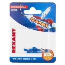 Наконечник штыревой втулочный Rexant 10шт Blue 06-0404-A