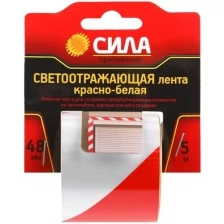 Клейкая лента светоотражающая Сила 5m x 48mm STRT-548RW