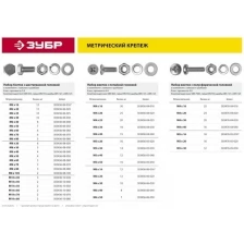 ЗУБР Болт (DIN933) в комплекте с гайкой (DIN934), шайбой (DIN125), шайбой пруж. (DIN127), М6 x 20 мм, 11