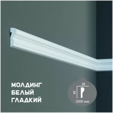 Молдинг с гладким профилем Home Decor М 10 (2,00 м) , плинтус потолочный белый грунтованный, профиль декоративный белый, 18*40*2000 мм